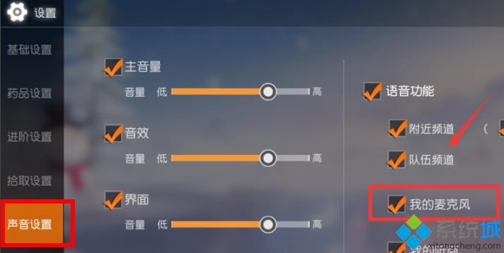 <a href=/win7/ target=_blank class=infotextkey>win7</a>玩荒野行动麦没声音如何修复_<a href=/win7/ target=_blank class=infotextkey>win7</a>荒野行动麦开了没声音的解决方法