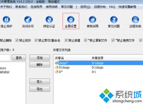 <a href=/win7/ target=_blank class=infotextkey>win7</a>怎么防止共享文件被删除_防止<a href=/win7/ target=_blank class=infotextkey>win7</a>共享文件被删除的方法