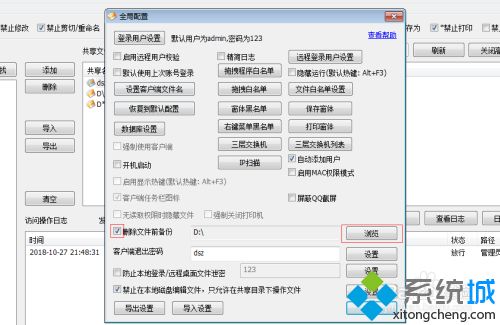 <a href=/win7/ target=_blank class=infotextkey>win7</a>怎么防止共享文件被删除_防止<a href=/win7/ target=_blank class=infotextkey>win7</a>共享文件被删除的方法