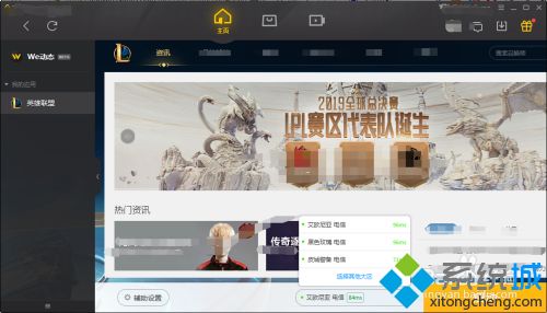 <a href=/win7/ target=_blank class=infotextkey>win7</a>系统玩lol游戏一直跳ping怎么办 解决<a href=/win7/ target=_blank class=infotextkey>win7</a>系统玩lol游戏一直跳ping的方法