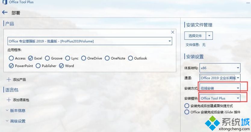 图文详解<a href=/win7/ target=_blank class=infotextkey>win7</a>系统安装和激活office2019