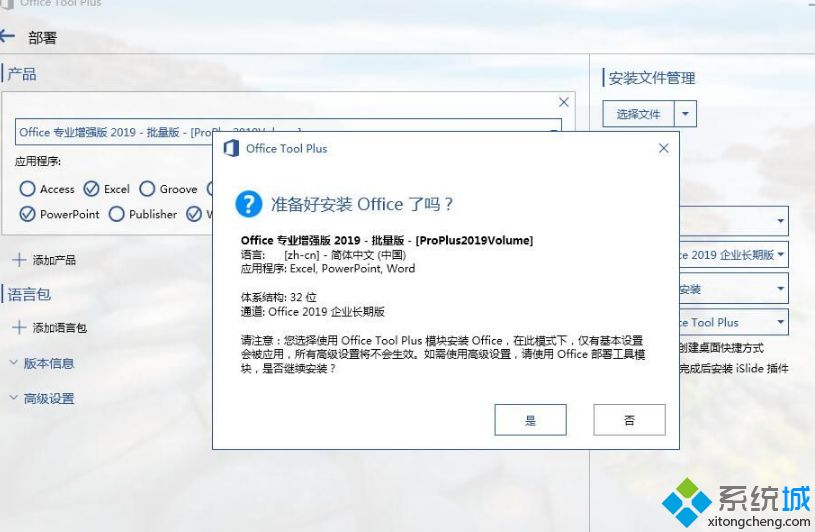 图文详解<a href=/win7/ target=_blank class=infotextkey>win7</a>系统安装和激活office2019
