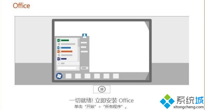 图文详解<a href=/win7/ target=_blank class=infotextkey>win7</a>系统安装和激活office2019
