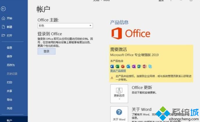 图文详解<a href=/win7/ target=_blank class=infotextkey>win7</a>系统安装和激活office2019