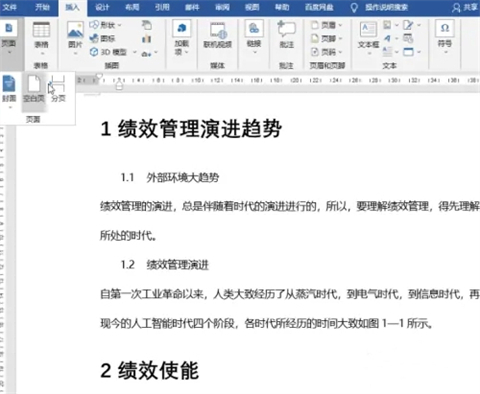 word标题写好后怎么生成目录 word如何自动生成目录