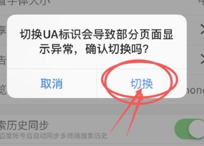 手机百度怎么设置成电脑版 百度手机版怎么改成电脑版