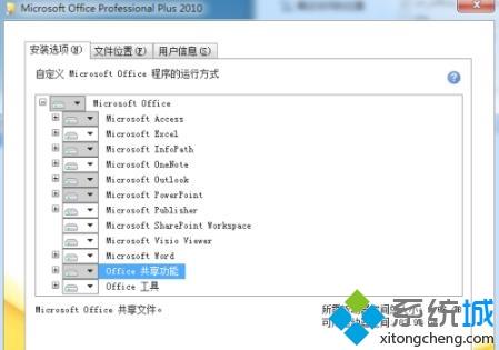 <a href=/win7/ target=_blank class=infotextkey>win7</a>office2010无法安装怎么办_<a href=/win7/ target=_blank class=infotextkey>win7</a>office2010安装出错的解决办法