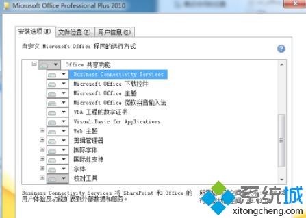 <a href=/win7/ target=_blank class=infotextkey>win7</a>office2010无法安装怎么办_<a href=/win7/ target=_blank class=infotextkey>win7</a>office2010安装出错的解决办法