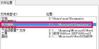 <a href=/win7/ target=_blank class=infotextkey>win7</a>office模板路径在哪里 告诉你office模板路径的教程