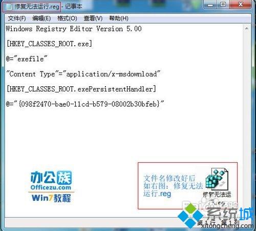 <a href=/win7/ target=_blank class=infotextkey>win7</a>系统的exe可执行程序突然无法运行怎么办