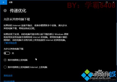 <a href=/win7/ target=_blank class=infotextkey>win7</a>禁用windows内容传递优化的详细步骤