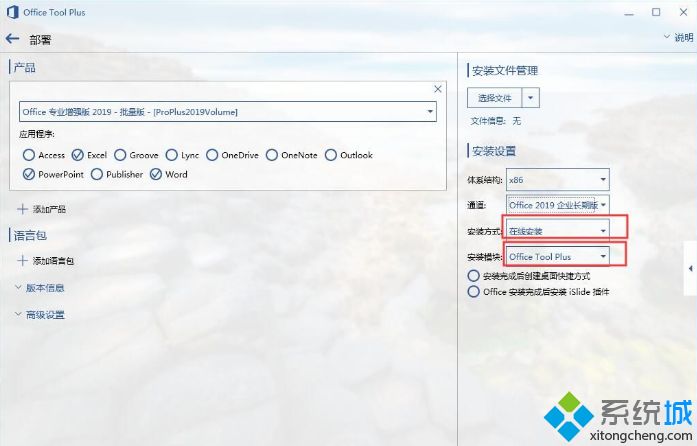 <a href=/win7/ target=_blank class=infotextkey>win7</a>能不能安装office2019 教你安装<a href=/win7/ target=_blank class=infotextkey>win7</a>安装office2019的方法
