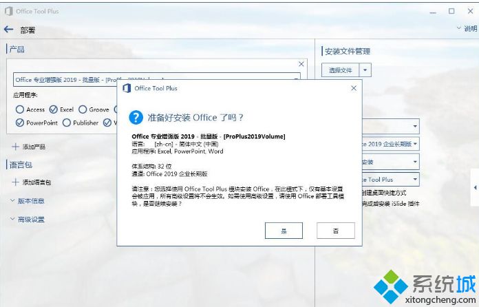 <a href=/win7/ target=_blank class=infotextkey>win7</a>能不能安装office2019 教你安装<a href=/win7/ target=_blank class=infotextkey>win7</a>安装office2019的方法