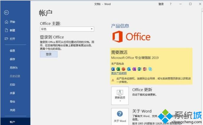 <a href=/win7/ target=_blank class=infotextkey>win7</a>能不能安装office2019 教你安装<a href=/win7/ target=_blank class=infotextkey>win7</a>安装office2019的方法
