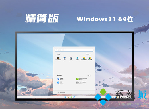 <a href=/win11/ target=_blank class=infotextkey>win11</a>精简版LTSC镜像下载 <a href=/win11/ target=_blank class=infotextkey>windows11</a>最新极致精简版系统下载