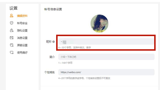 微博怎么改名字 微博改名字在哪里改