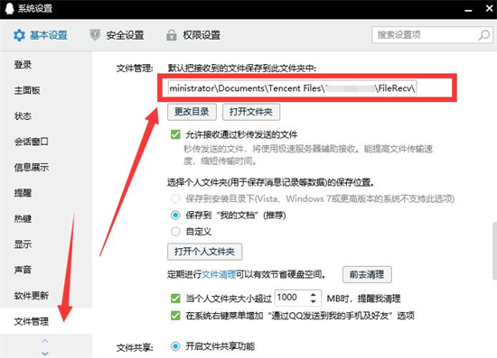 qq下载的文件在电脑什么位置 电脑qq下载的文件在哪
