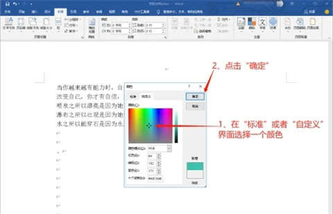 word页面颜色怎么设置 word怎么改变背景颜色