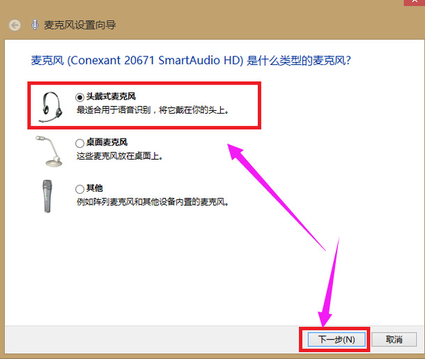 <a href=/win7/ target=_blank class=infotextkey>win7</a>麦克风没声音怎么设置方法