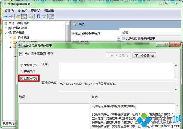 设置为“已禁用”