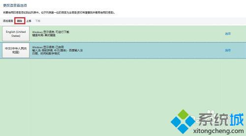 将包含微软拼音<a href=/softxz/srf/ target=_blank class=infotextkey>输入法</a>的语言组删除