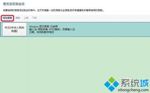 更改语言首选项页面