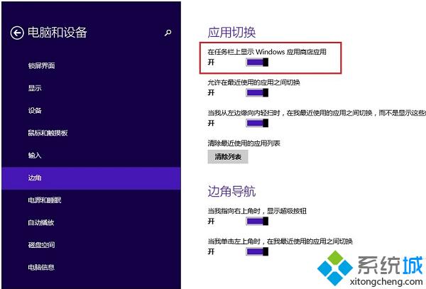 Win8.1企业版系统如何让应用商店显示在任务栏上【图文】