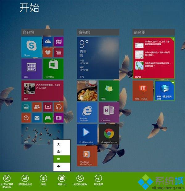 Win8.1系统如何快速恢复Modern工具栏