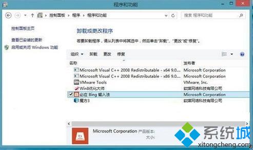 Win8.1系统怎么安装必应Bing拼音输入法【图】
