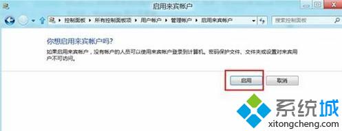 开启了“来宾账户” 开启了“来宾账户”