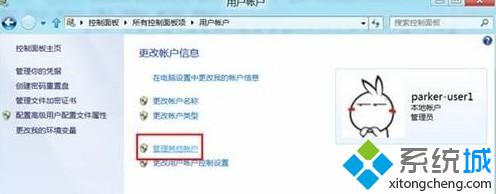 选择“管理其他账户” 选择“管理其他账户”