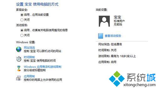对该账户使用电脑的方式进行设置