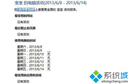 孩子使用电脑的情况信息