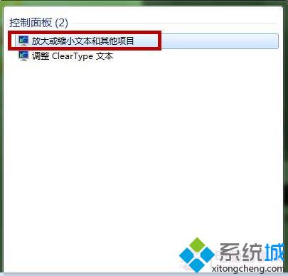 Win7 64位旗舰版系统自定义DPI设置让阅读更舒适【图文】