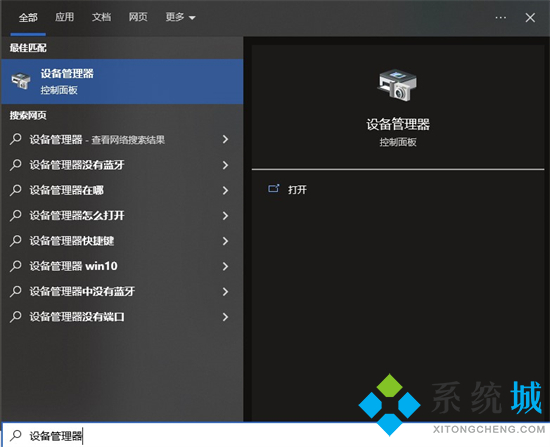 电脑的设备管理器在哪里打开 <a href=/win10/ target=_blank class=infotextkey>win10</a>设备管理器怎么打开