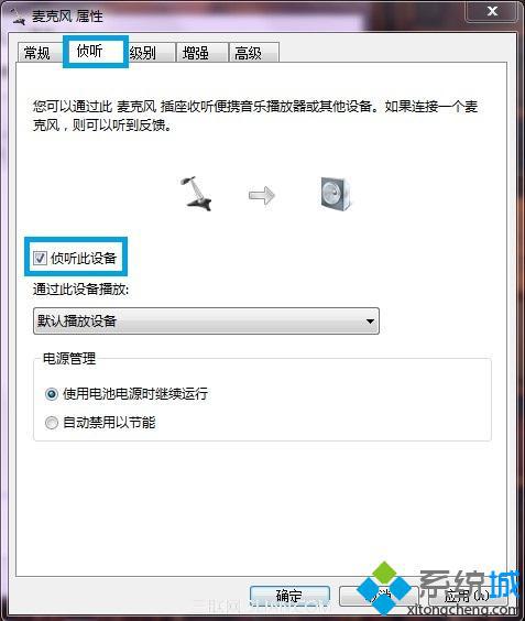 勾选“侦听此设备”