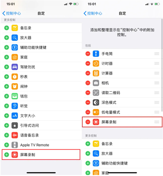 苹果怎么录屏 iphone屏幕录制的设置教程