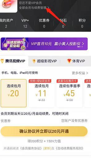 腾讯会员怎么取消自动续费 腾讯视频自动续费如何关闭
