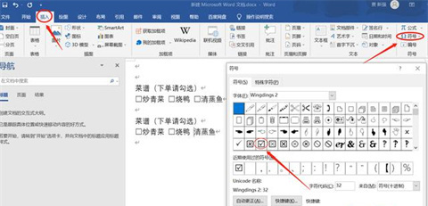 word方框中打√符号 word方框√怎么打