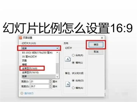 ppt比例16:9怎么调 ppt改成16:9比例的方法