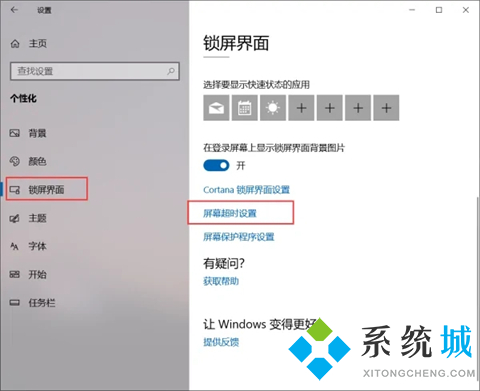 电脑锁屏设置在哪 电脑怎么设置屏保锁屏时间