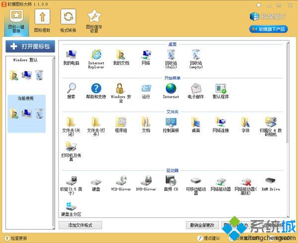 <a href=/win7/ target=_blank class=infotextkey>win7</a>/Win8/Win8.1中的部分图标