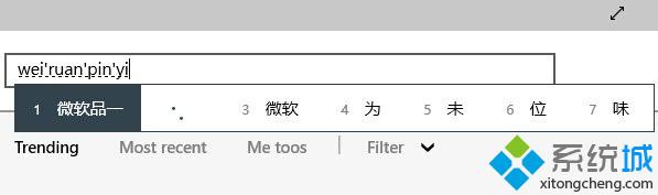 微软拼音<a href=/softxz/srf/ target=_blank class=infotextkey>输入法</a>焕然一新
