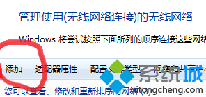 无线管理网络选取添加