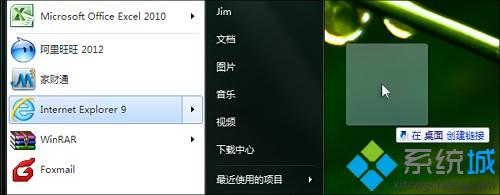 Win7系统设置一键启动应用程序的技巧（图文）