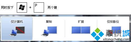 利用快捷键切换屏幕