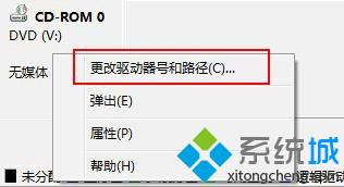 更改驱动器号和路径