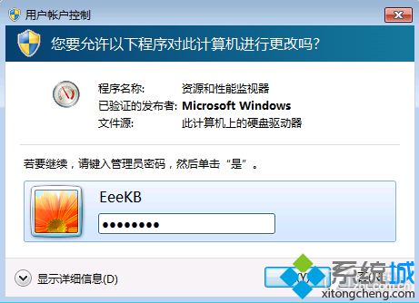 输入管理员密码