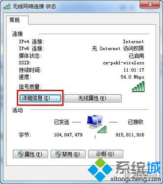查看网络连接详细信息