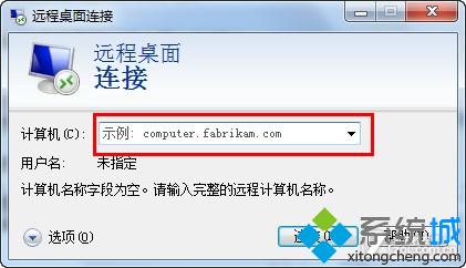 输入IP地址建立远程桌面连接
